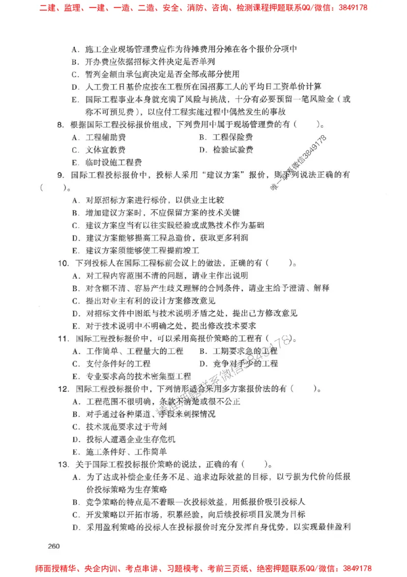 2025一建经济-官方复习题册推荐_2026年一级建造师_2026年一建经济_2025年一建经济SVIP_01-精华文档✿电子教材✿历年真题_37-经济《官方-章节习题册》JGS推荐