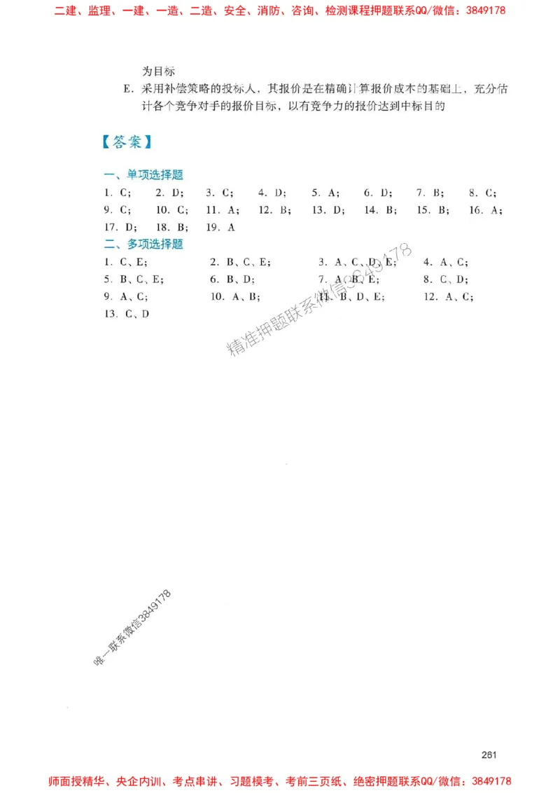2025一建经济-官方复习题册推荐_2026年一级建造师_2026年一建经济_2025年一建经济SVIP_01-精华文档✿电子教材✿历年真题_37-经济《官方-章节习题册》JGS推荐