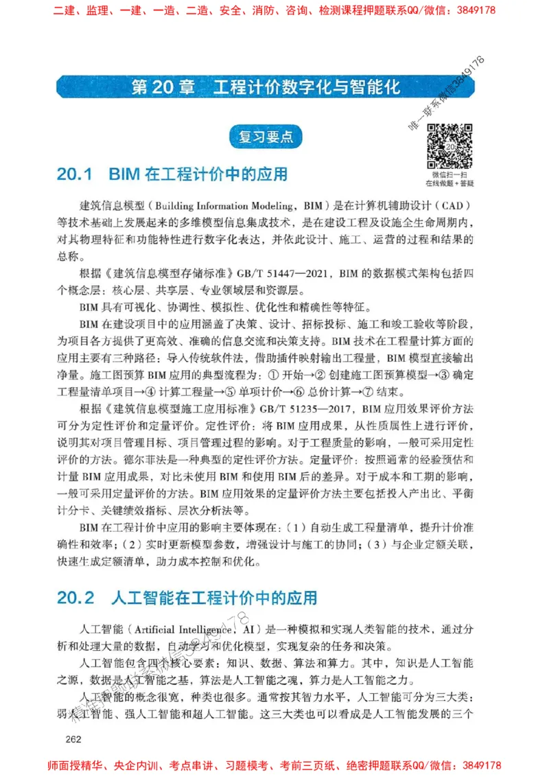 2025一建经济-官方复习题册推荐_2026年一级建造师_2026年一建经济_2025年一建经济SVIP_01-精华文档✿电子教材✿历年真题_37-经济《官方-章节习题册》JGS推荐