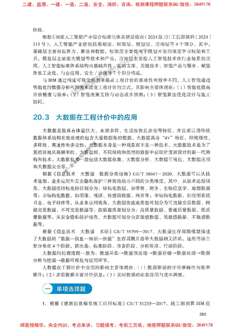 2025一建经济-官方复习题册推荐_2026年一级建造师_2026年一建经济_2025年一建经济SVIP_01-精华文档✿电子教材✿历年真题_37-经济《官方-章节习题册》JGS推荐