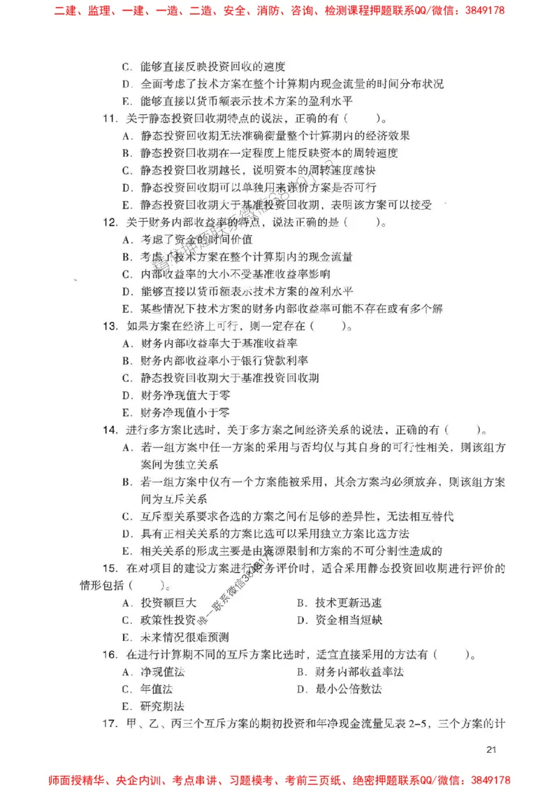 2025一建经济-官方复习题册推荐_2026年一级建造师_2026年一建经济_2025年一建经济SVIP_01-精华文档✿电子教材✿历年真题_37-经济《官方-章节习题册》JGS推荐