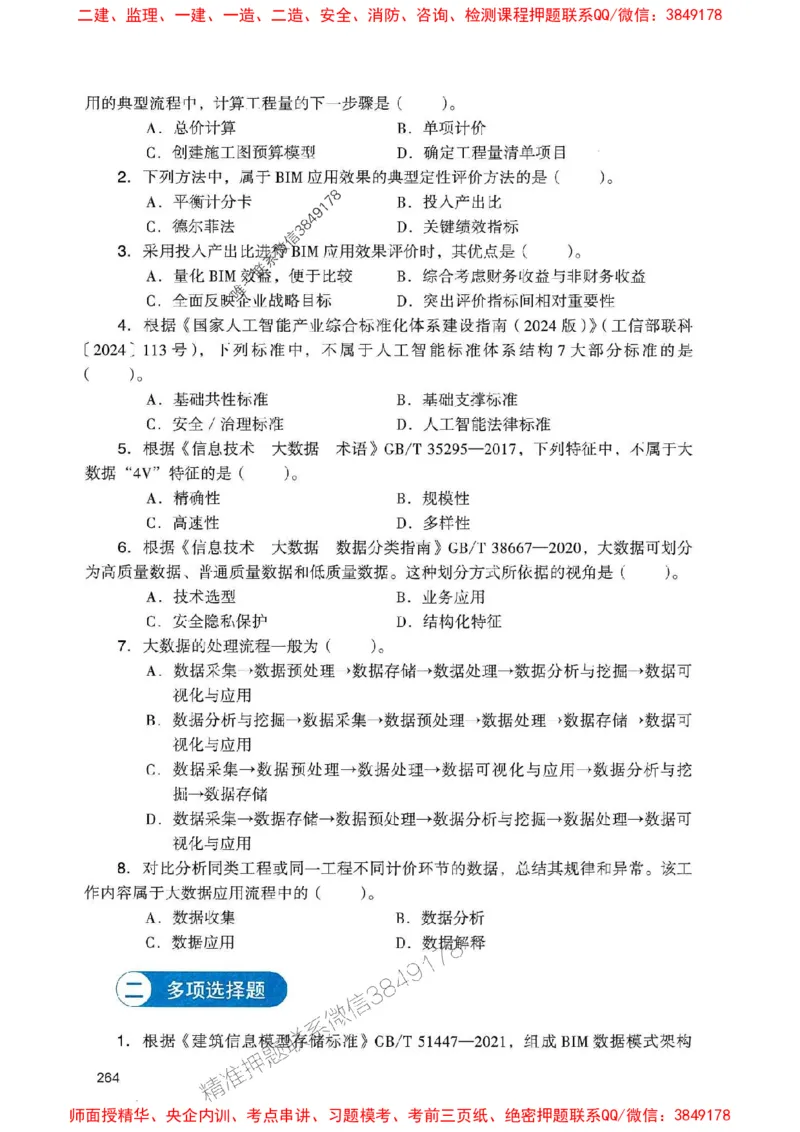 2025一建经济-官方复习题册推荐_2026年一级建造师_2026年一建经济_2025年一建经济SVIP_01-精华文档✿电子教材✿历年真题_37-经济《官方-章节习题册》JGS推荐