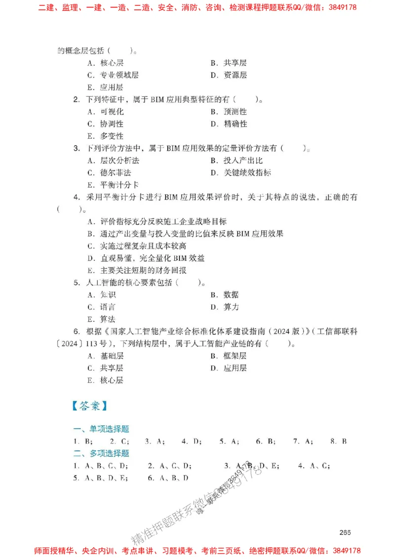 2025一建经济-官方复习题册推荐_2026年一级建造师_2026年一建经济_2025年一建经济SVIP_01-精华文档✿电子教材✿历年真题_37-经济《官方-章节习题册》JGS推荐