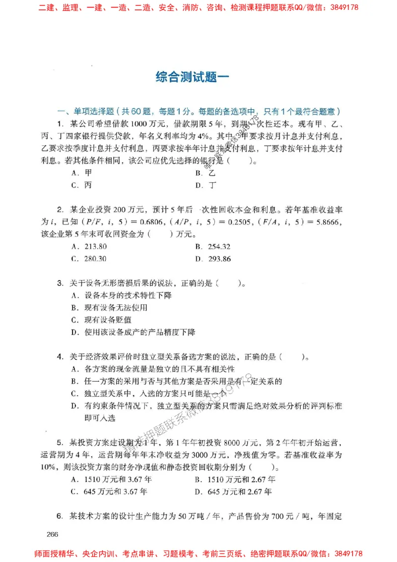 2025一建经济-官方复习题册推荐_2026年一级建造师_2026年一建经济_2025年一建经济SVIP_01-精华文档✿电子教材✿历年真题_37-经济《官方-章节习题册》JGS推荐
