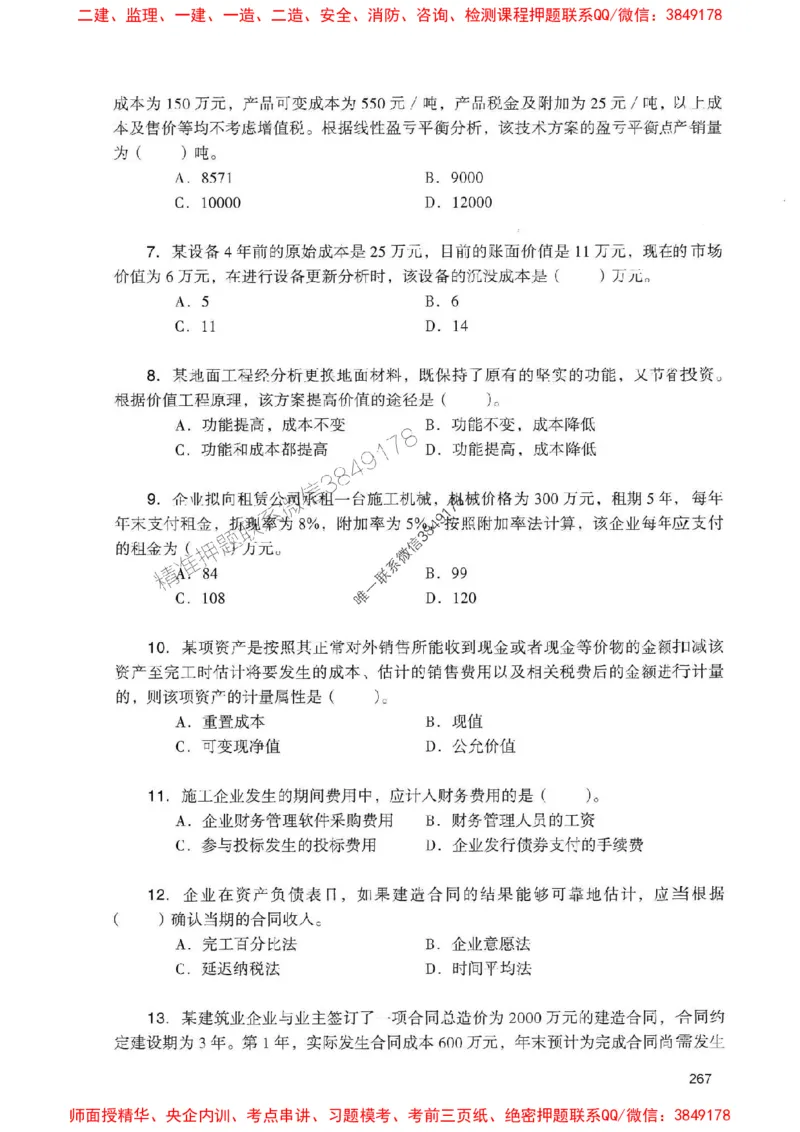 2025一建经济-官方复习题册推荐_2026年一级建造师_2026年一建经济_2025年一建经济SVIP_01-精华文档✿电子教材✿历年真题_37-经济《官方-章节习题册》JGS推荐