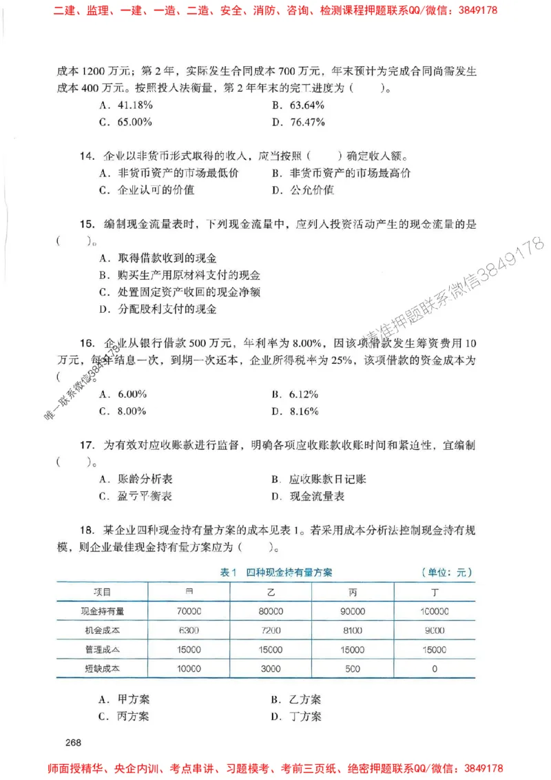 2025一建经济-官方复习题册推荐_2026年一级建造师_2026年一建经济_2025年一建经济SVIP_01-精华文档✿电子教材✿历年真题_37-经济《官方-章节习题册》JGS推荐