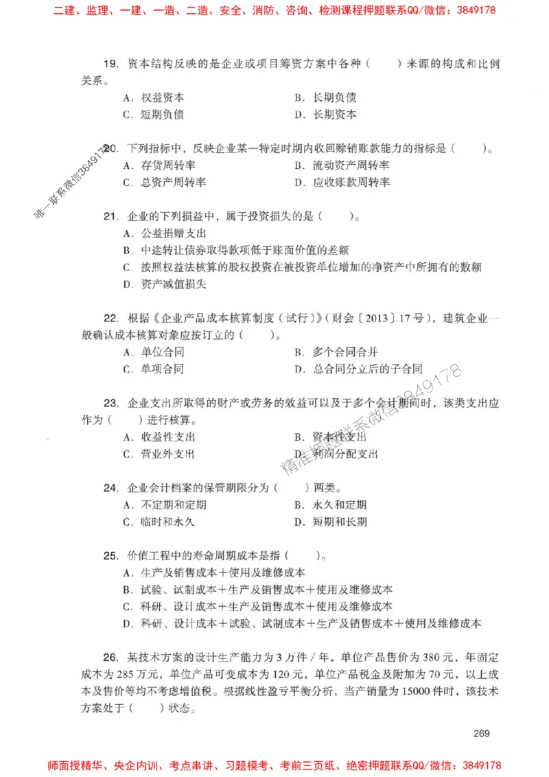 2025一建经济-官方复习题册推荐_2026年一级建造师_2026年一建经济_2025年一建经济SVIP_01-精华文档✿电子教材✿历年真题_37-经济《官方-章节习题册》JGS推荐