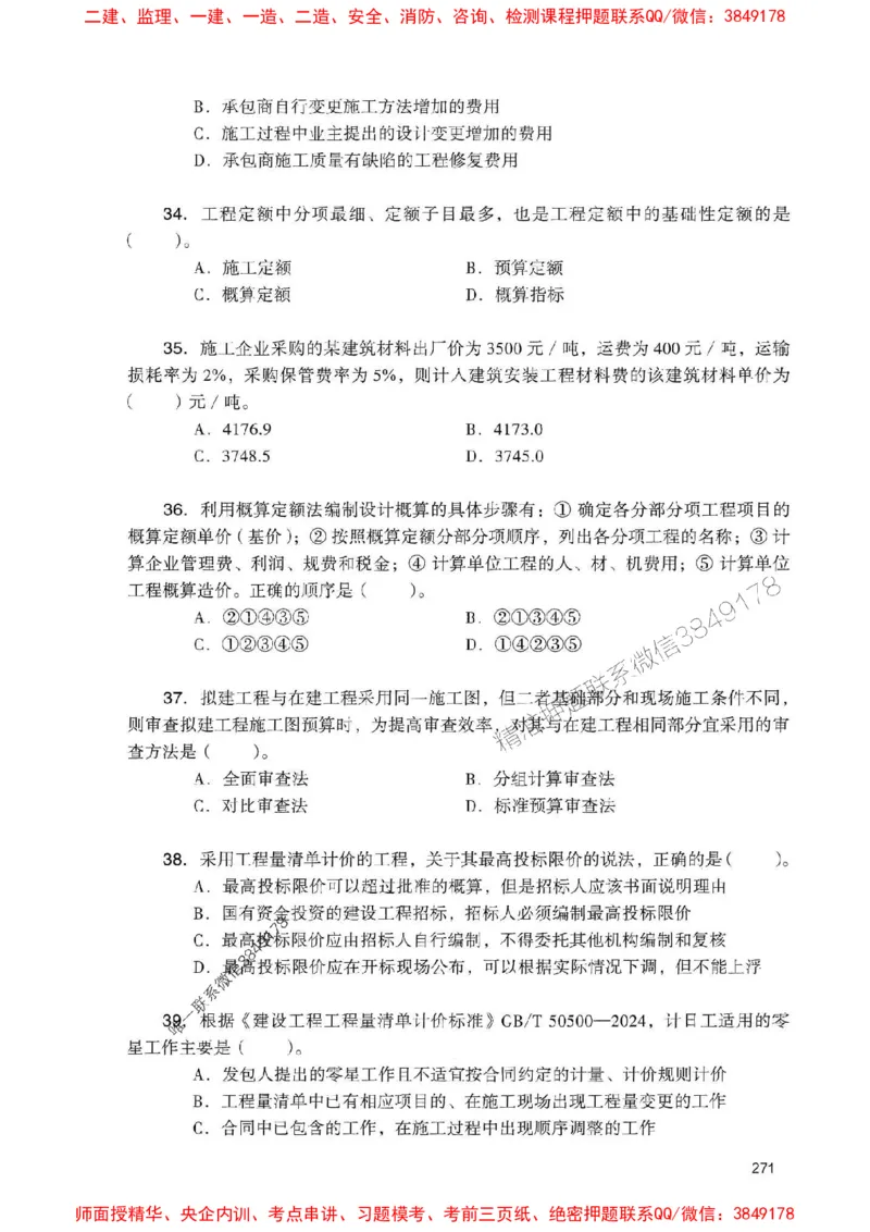 2025一建经济-官方复习题册推荐_2026年一级建造师_2026年一建经济_2025年一建经济SVIP_01-精华文档✿电子教材✿历年真题_37-经济《官方-章节习题册》JGS推荐