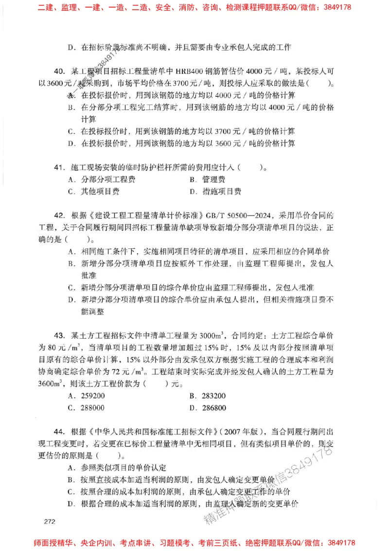 2025一建经济-官方复习题册推荐_2026年一级建造师_2026年一建经济_2025年一建经济SVIP_01-精华文档✿电子教材✿历年真题_37-经济《官方-章节习题册》JGS推荐