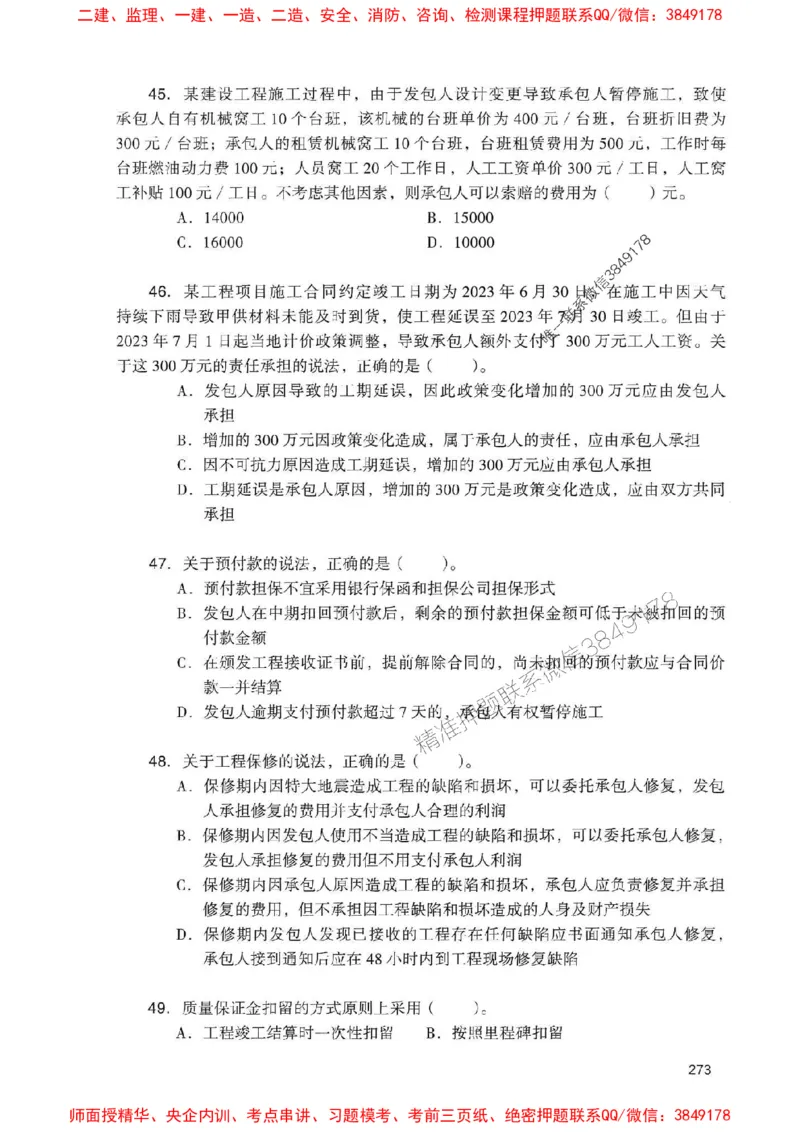 2025一建经济-官方复习题册推荐_2026年一级建造师_2026年一建经济_2025年一建经济SVIP_01-精华文档✿电子教材✿历年真题_37-经济《官方-章节习题册》JGS推荐
