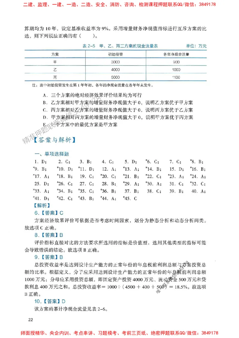2025一建经济-官方复习题册推荐_2026年一级建造师_2026年一建经济_2025年一建经济SVIP_01-精华文档✿电子教材✿历年真题_37-经济《官方-章节习题册》JGS推荐