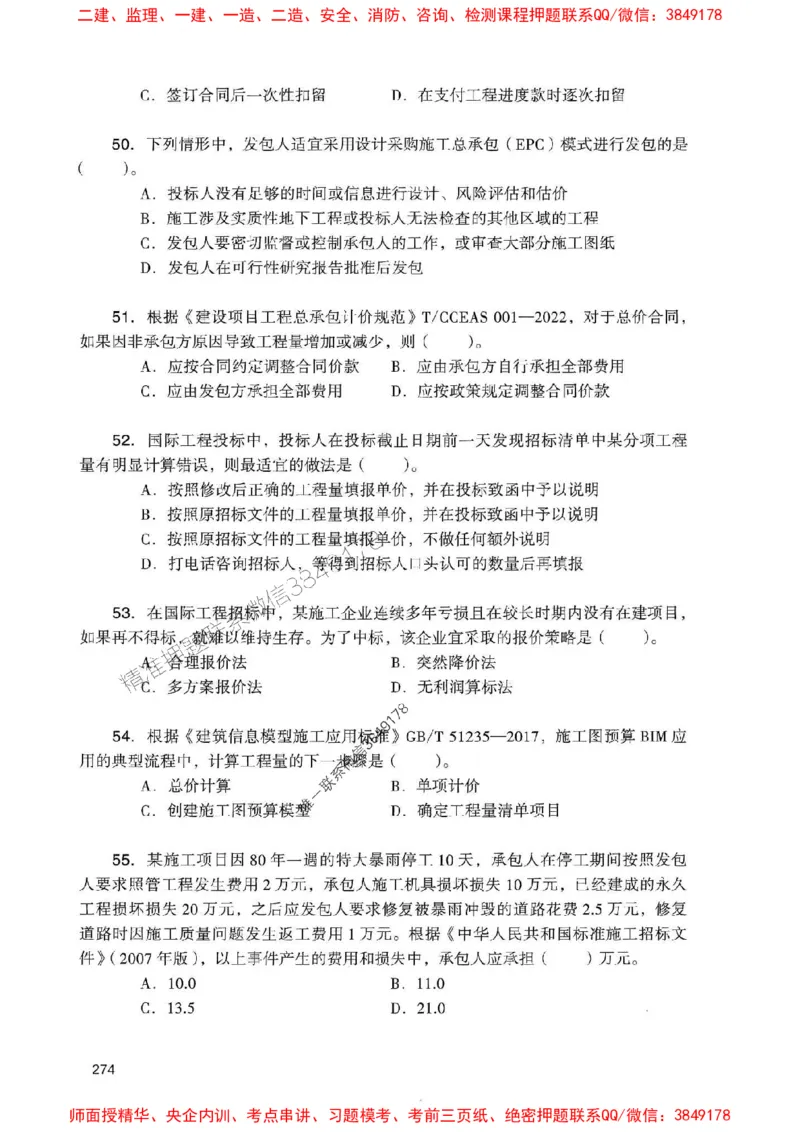 2025一建经济-官方复习题册推荐_2026年一级建造师_2026年一建经济_2025年一建经济SVIP_01-精华文档✿电子教材✿历年真题_37-经济《官方-章节习题册》JGS推荐