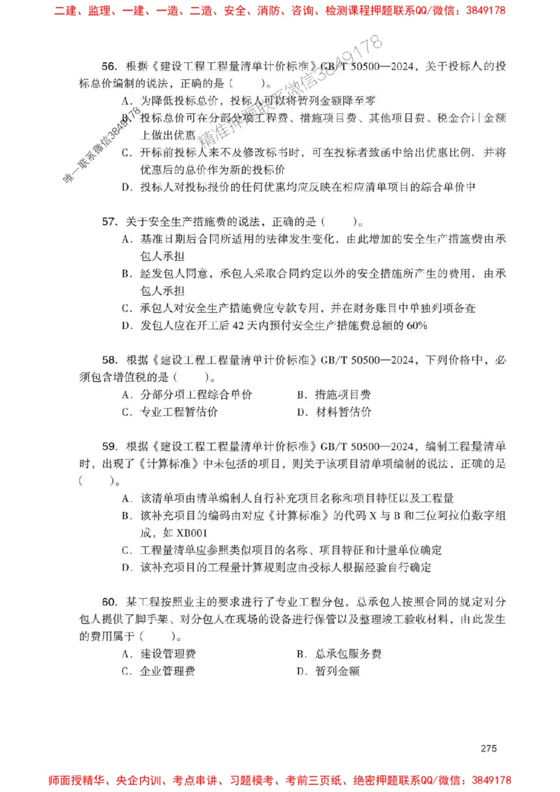 2025一建经济-官方复习题册推荐_2026年一级建造师_2026年一建经济_2025年一建经济SVIP_01-精华文档✿电子教材✿历年真题_37-经济《官方-章节习题册》JGS推荐