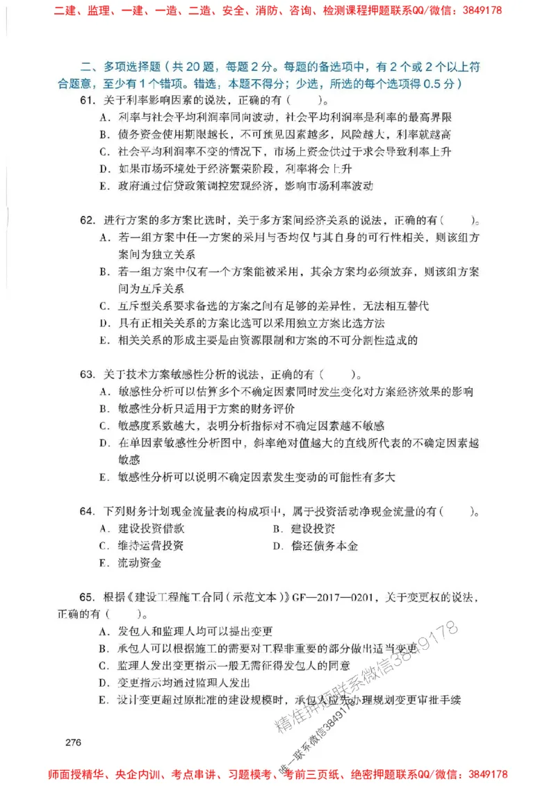 2025一建经济-官方复习题册推荐_2026年一级建造师_2026年一建经济_2025年一建经济SVIP_01-精华文档✿电子教材✿历年真题_37-经济《官方-章节习题册》JGS推荐