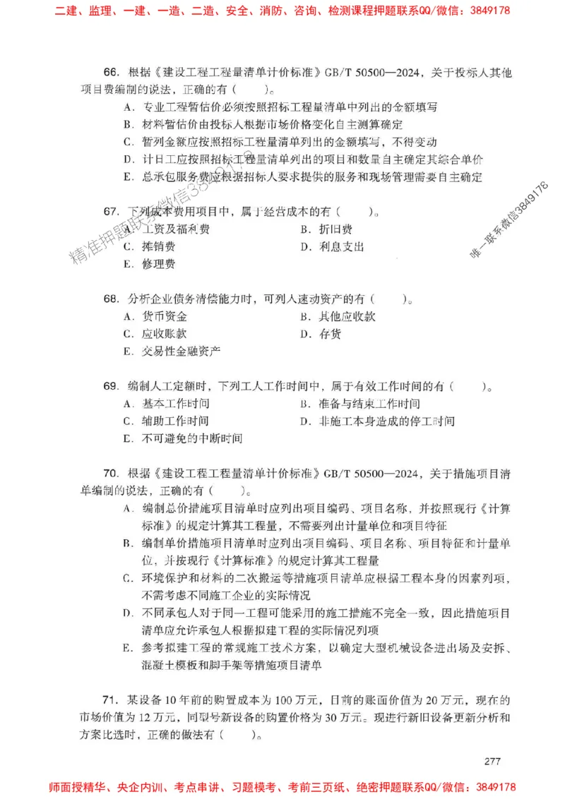 2025一建经济-官方复习题册推荐_2026年一级建造师_2026年一建经济_2025年一建经济SVIP_01-精华文档✿电子教材✿历年真题_37-经济《官方-章节习题册》JGS推荐
