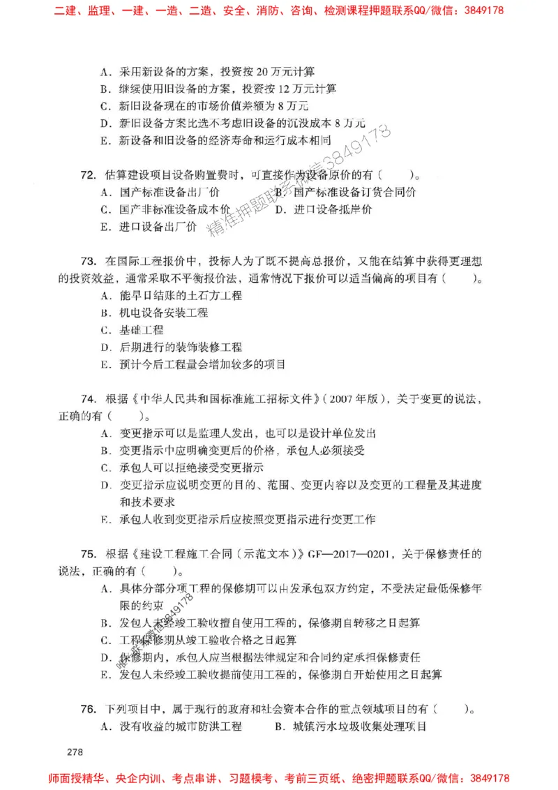 2025一建经济-官方复习题册推荐_2026年一级建造师_2026年一建经济_2025年一建经济SVIP_01-精华文档✿电子教材✿历年真题_37-经济《官方-章节习题册》JGS推荐