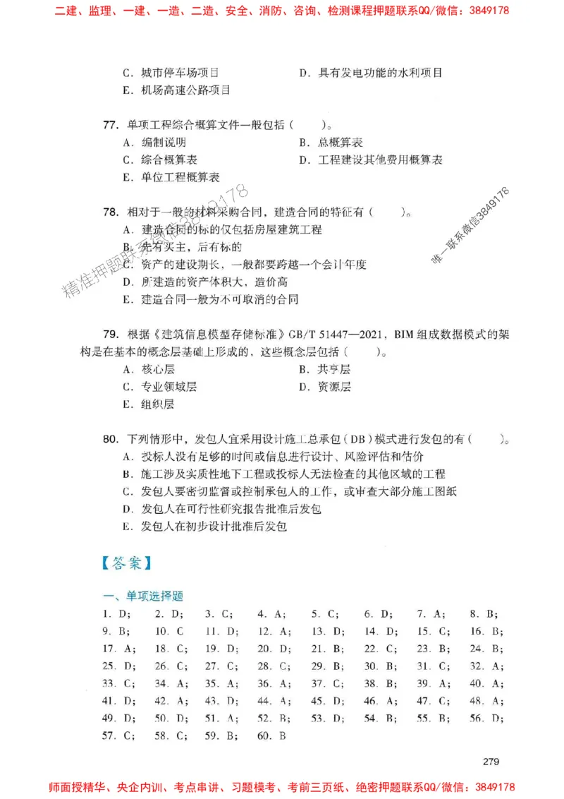 2025一建经济-官方复习题册推荐_2026年一级建造师_2026年一建经济_2025年一建经济SVIP_01-精华文档✿电子教材✿历年真题_37-经济《官方-章节习题册》JGS推荐