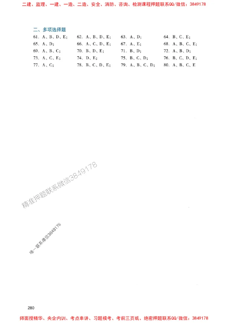 2025一建经济-官方复习题册推荐_2026年一级建造师_2026年一建经济_2025年一建经济SVIP_01-精华文档✿电子教材✿历年真题_37-经济《官方-章节习题册》JGS推荐