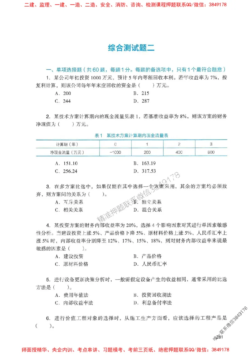 2025一建经济-官方复习题册推荐_2026年一级建造师_2026年一建经济_2025年一建经济SVIP_01-精华文档✿电子教材✿历年真题_37-经济《官方-章节习题册》JGS推荐