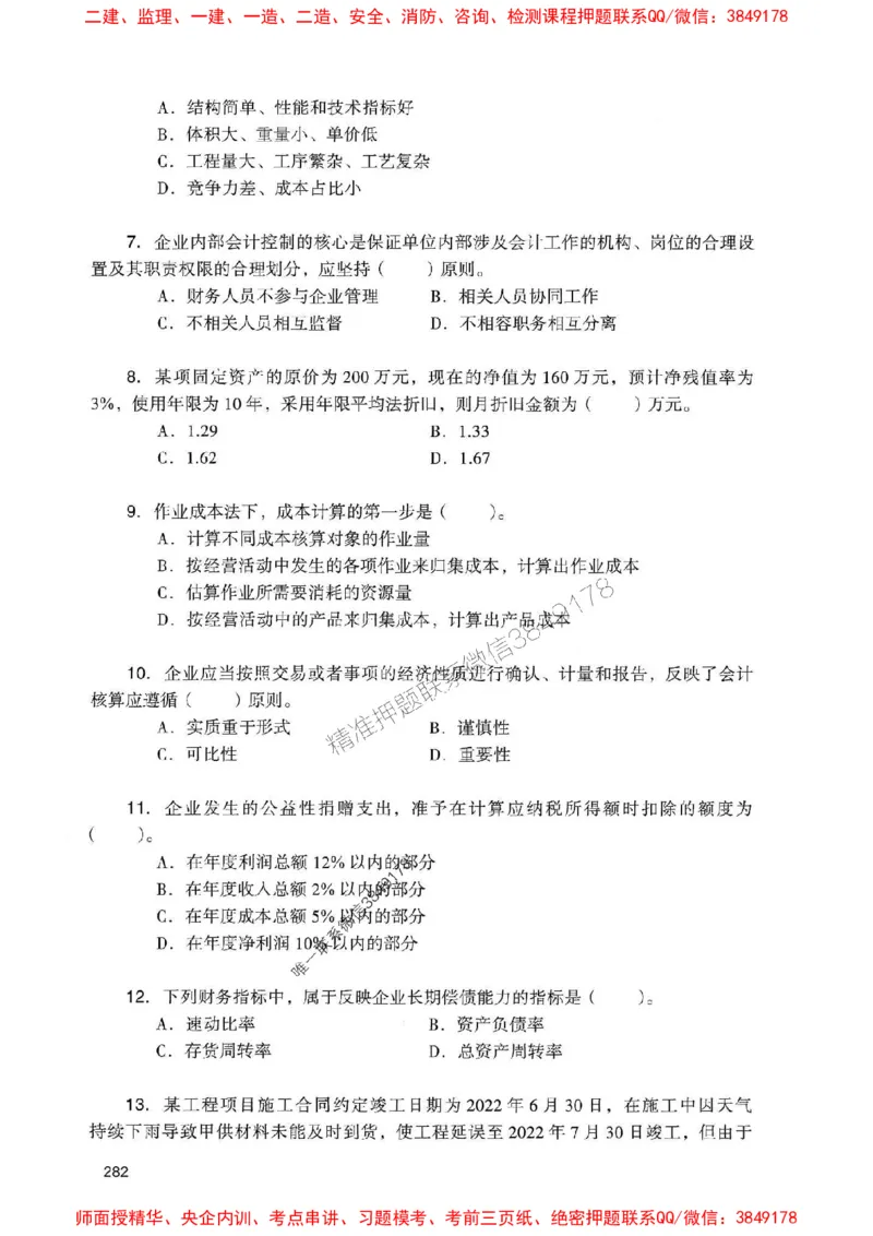 2025一建经济-官方复习题册推荐_2026年一级建造师_2026年一建经济_2025年一建经济SVIP_01-精华文档✿电子教材✿历年真题_37-经济《官方-章节习题册》JGS推荐