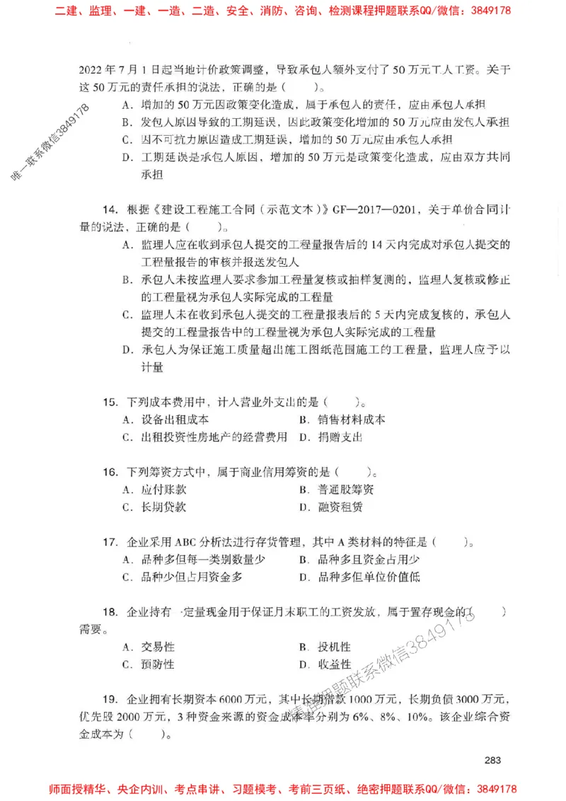 2025一建经济-官方复习题册推荐_2026年一级建造师_2026年一建经济_2025年一建经济SVIP_01-精华文档✿电子教材✿历年真题_37-经济《官方-章节习题册》JGS推荐