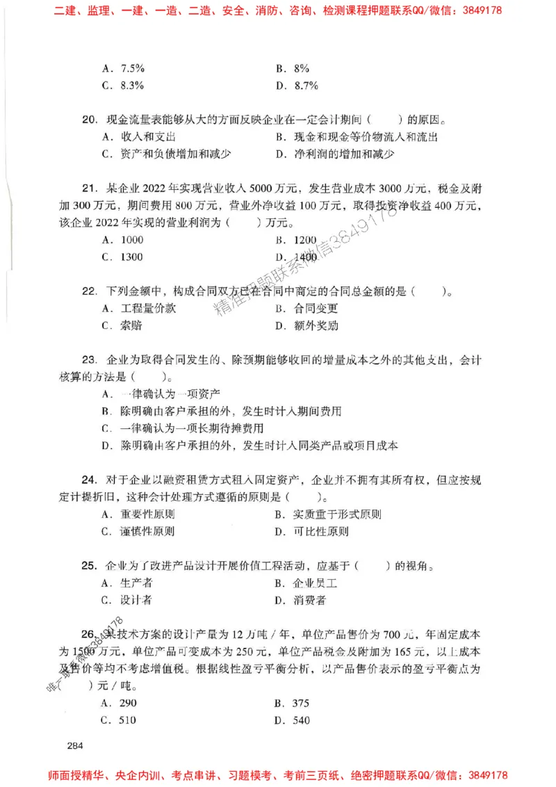 2025一建经济-官方复习题册推荐_2026年一级建造师_2026年一建经济_2025年一建经济SVIP_01-精华文档✿电子教材✿历年真题_37-经济《官方-章节习题册》JGS推荐