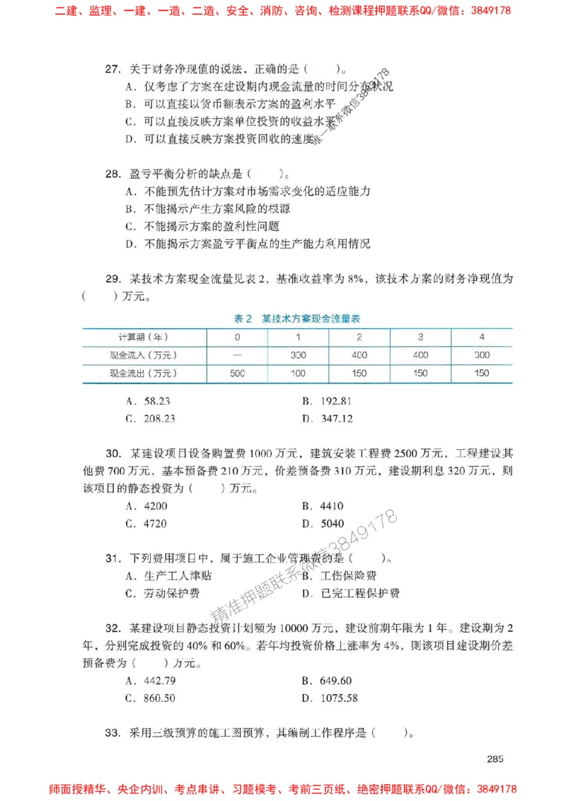 2025一建经济-官方复习题册推荐_2026年一级建造师_2026年一建经济_2025年一建经济SVIP_01-精华文档✿电子教材✿历年真题_37-经济《官方-章节习题册》JGS推荐