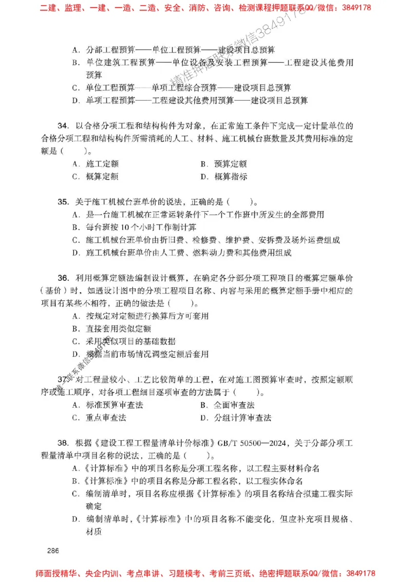 2025一建经济-官方复习题册推荐_2026年一级建造师_2026年一建经济_2025年一建经济SVIP_01-精华文档✿电子教材✿历年真题_37-经济《官方-章节习题册》JGS推荐