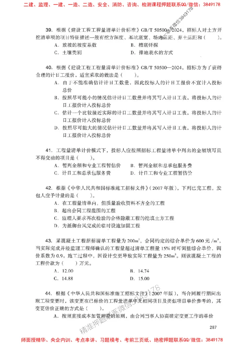 2025一建经济-官方复习题册推荐_2026年一级建造师_2026年一建经济_2025年一建经济SVIP_01-精华文档✿电子教材✿历年真题_37-经济《官方-章节习题册》JGS推荐