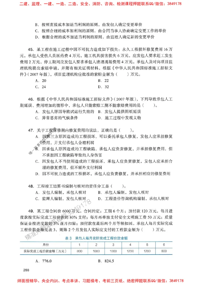 2025一建经济-官方复习题册推荐_2026年一级建造师_2026年一建经济_2025年一建经济SVIP_01-精华文档✿电子教材✿历年真题_37-经济《官方-章节习题册》JGS推荐