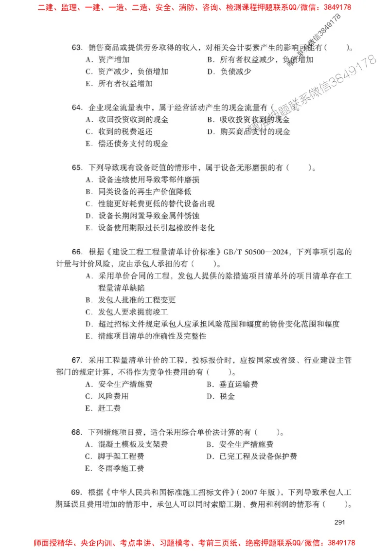2025一建经济-官方复习题册推荐_2026年一级建造师_2026年一建经济_2025年一建经济SVIP_01-精华文档✿电子教材✿历年真题_37-经济《官方-章节习题册》JGS推荐