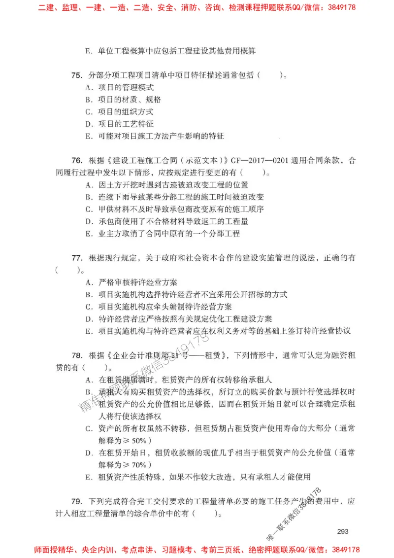 2025一建经济-官方复习题册推荐_2026年一级建造师_2026年一建经济_2025年一建经济SVIP_01-精华文档✿电子教材✿历年真题_37-经济《官方-章节习题册》JGS推荐
