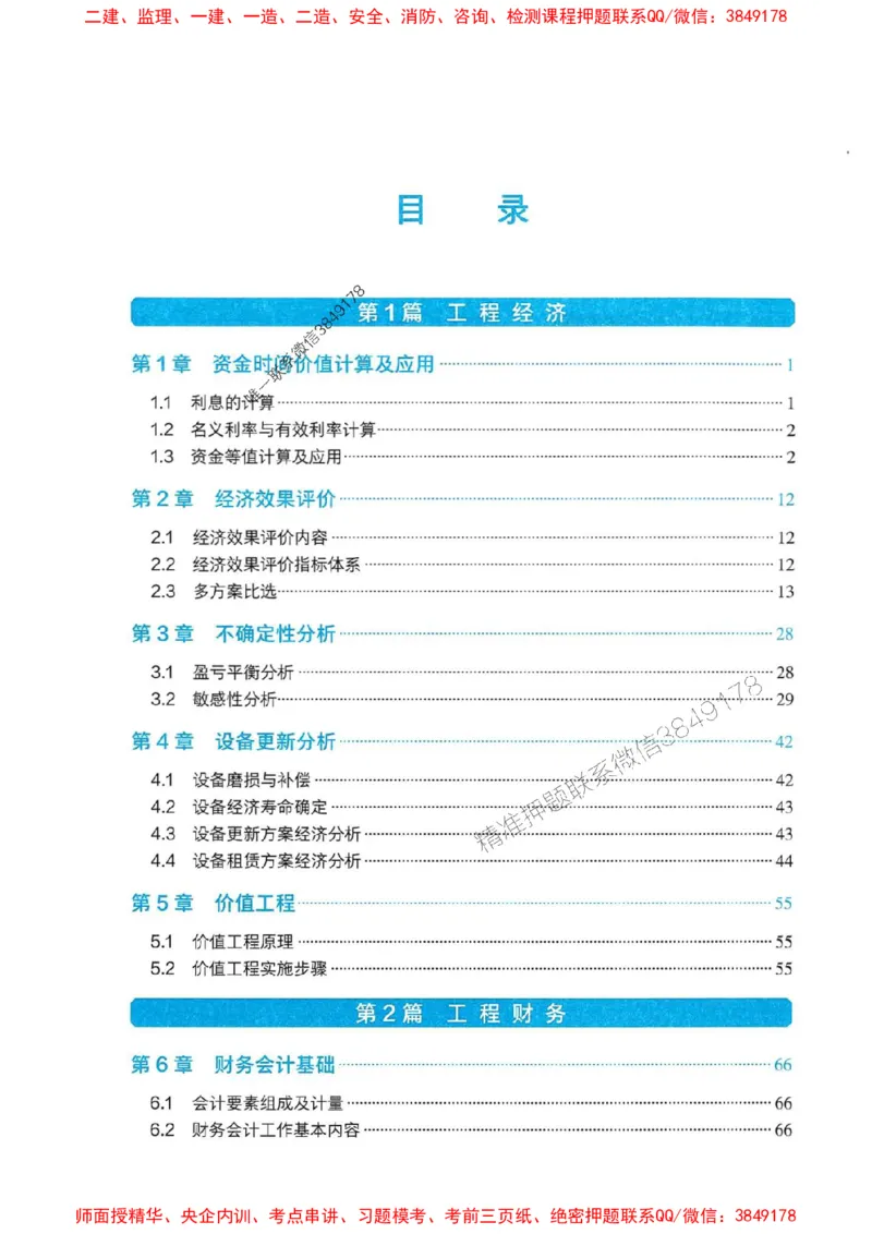 2025一建经济-官方复习题册推荐_2026年一级建造师_2026年一建经济_2025年一建经济SVIP_01-精华文档✿电子教材✿历年真题_37-经济《官方-章节习题册》JGS推荐