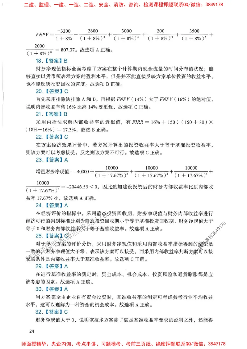 2025一建经济-官方复习题册推荐_2026年一级建造师_2026年一建经济_2025年一建经济SVIP_01-精华文档✿电子教材✿历年真题_37-经济《官方-章节习题册》JGS推荐