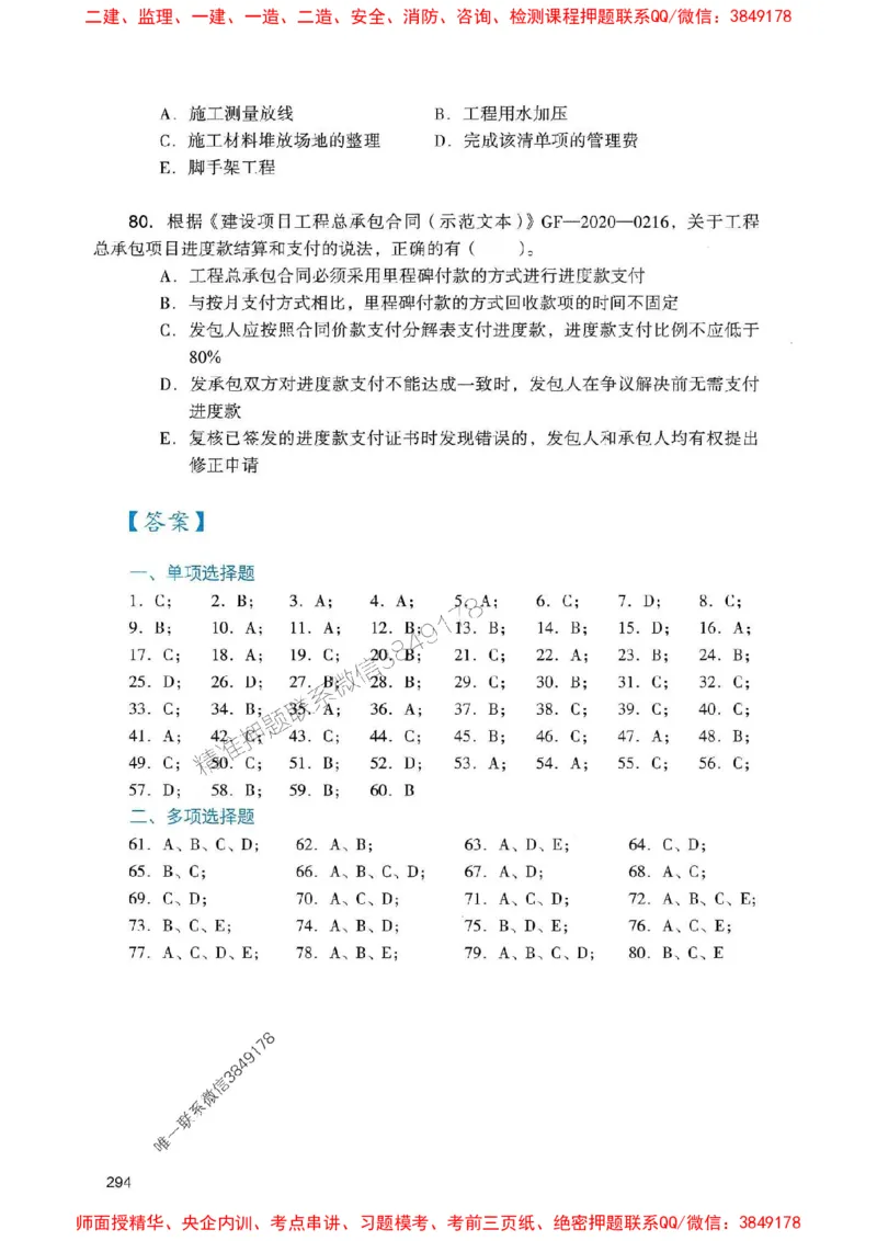2025一建经济-官方复习题册推荐_2026年一级建造师_2026年一建经济_2025年一建经济SVIP_01-精华文档✿电子教材✿历年真题_37-经济《官方-章节习题册》JGS推荐