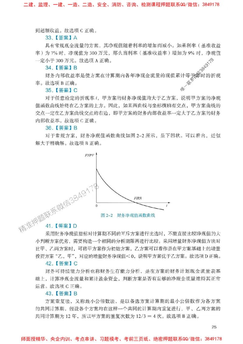 2025一建经济-官方复习题册推荐_2026年一级建造师_2026年一建经济_2025年一建经济SVIP_01-精华文档✿电子教材✿历年真题_37-经济《官方-章节习题册》JGS推荐