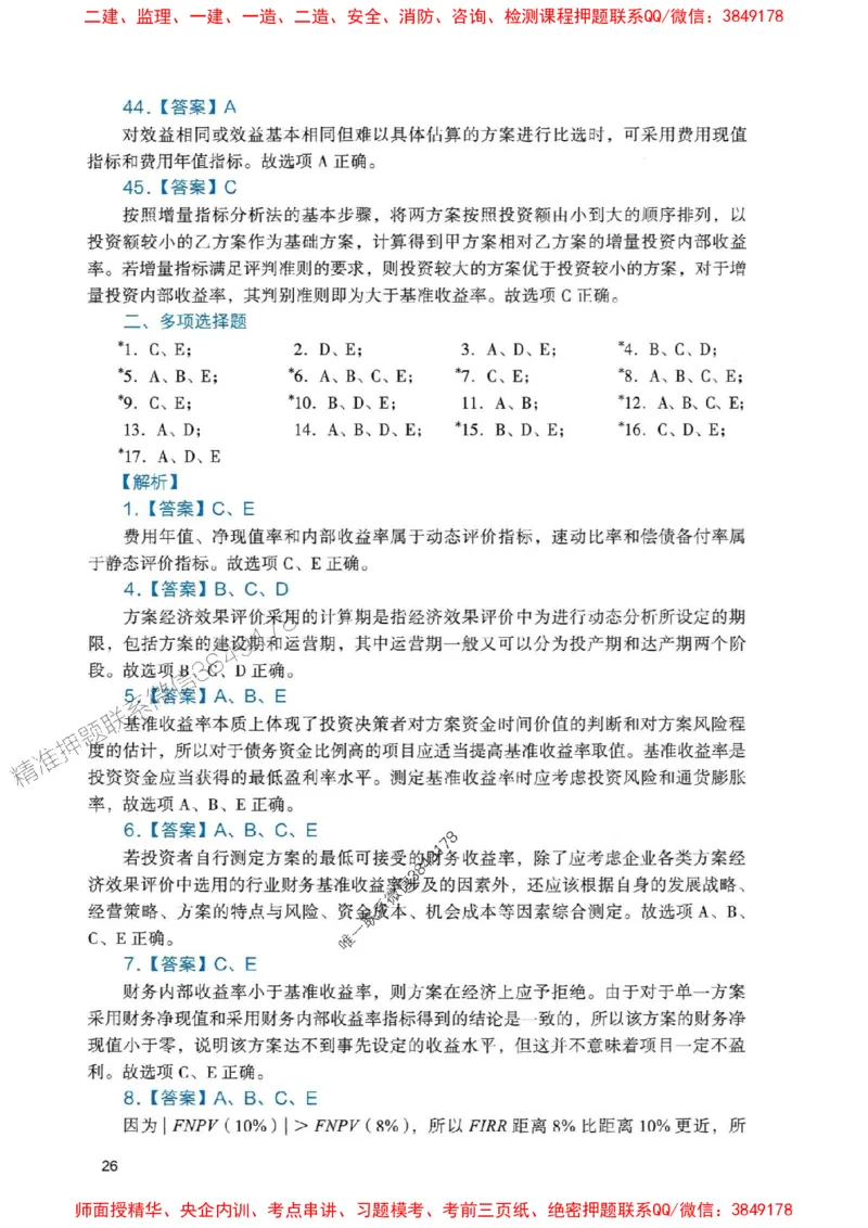 2025一建经济-官方复习题册推荐_2026年一级建造师_2026年一建经济_2025年一建经济SVIP_01-精华文档✿电子教材✿历年真题_37-经济《官方-章节习题册》JGS推荐