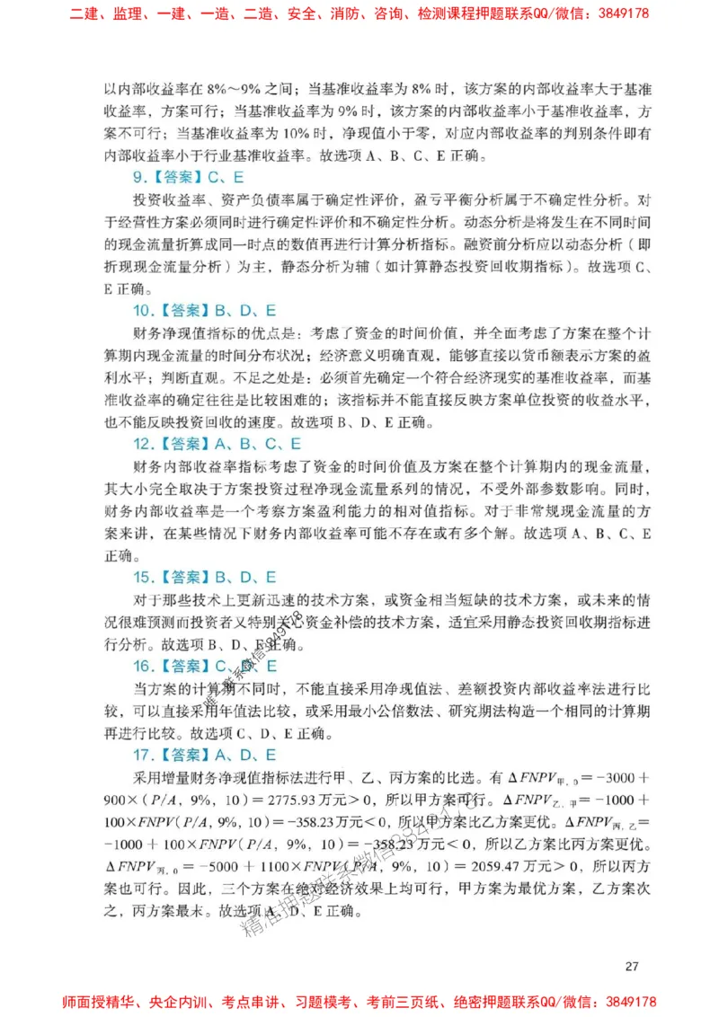 2025一建经济-官方复习题册推荐_2026年一级建造师_2026年一建经济_2025年一建经济SVIP_01-精华文档✿电子教材✿历年真题_37-经济《官方-章节习题册》JGS推荐