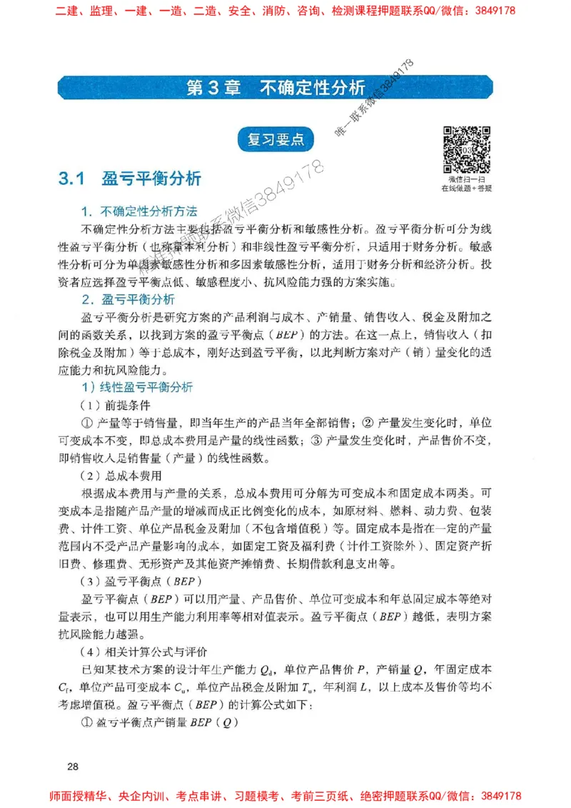 2025一建经济-官方复习题册推荐_2026年一级建造师_2026年一建经济_2025年一建经济SVIP_01-精华文档✿电子教材✿历年真题_37-经济《官方-章节习题册》JGS推荐