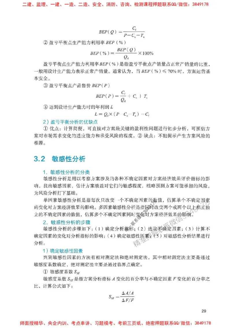 2025一建经济-官方复习题册推荐_2026年一级建造师_2026年一建经济_2025年一建经济SVIP_01-精华文档✿电子教材✿历年真题_37-经济《官方-章节习题册》JGS推荐