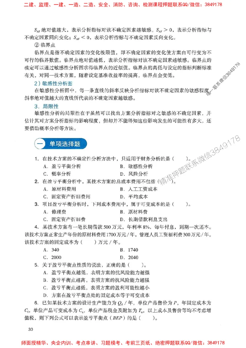2025一建经济-官方复习题册推荐_2026年一级建造师_2026年一建经济_2025年一建经济SVIP_01-精华文档✿电子教材✿历年真题_37-经济《官方-章节习题册》JGS推荐