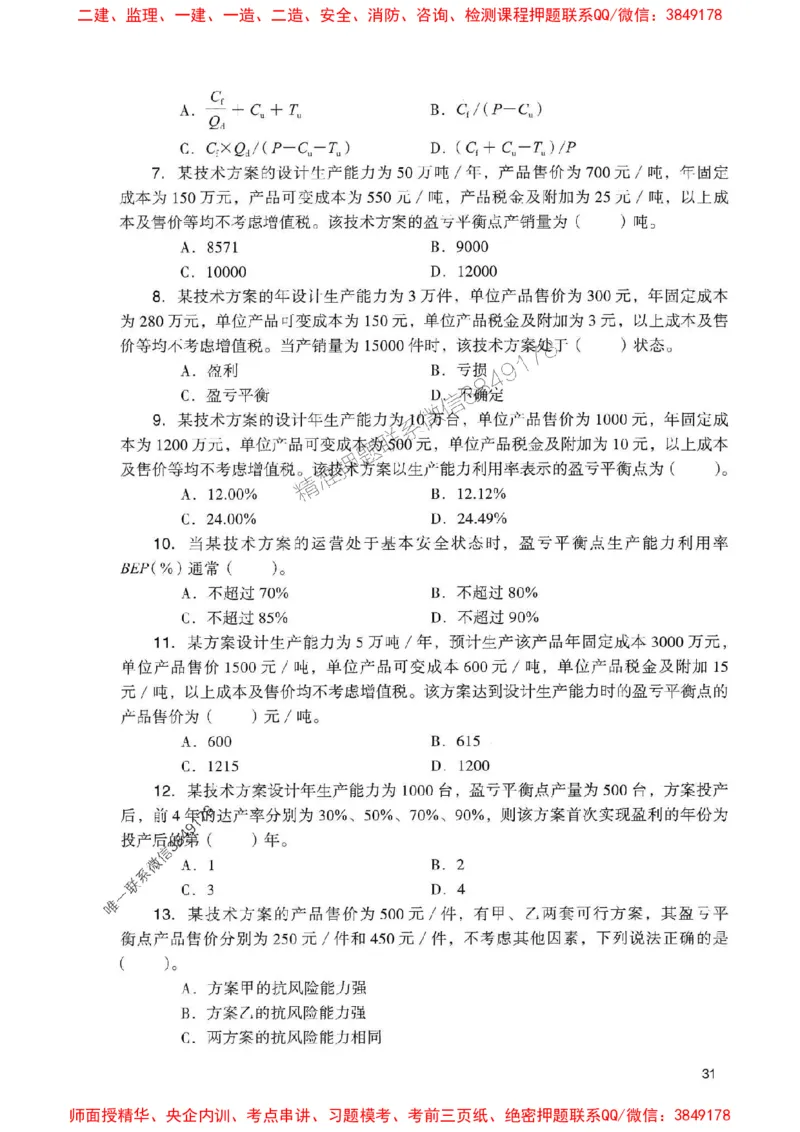 2025一建经济-官方复习题册推荐_2026年一级建造师_2026年一建经济_2025年一建经济SVIP_01-精华文档✿电子教材✿历年真题_37-经济《官方-章节习题册》JGS推荐