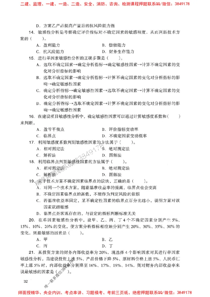 2025一建经济-官方复习题册推荐_2026年一级建造师_2026年一建经济_2025年一建经济SVIP_01-精华文档✿电子教材✿历年真题_37-经济《官方-章节习题册》JGS推荐