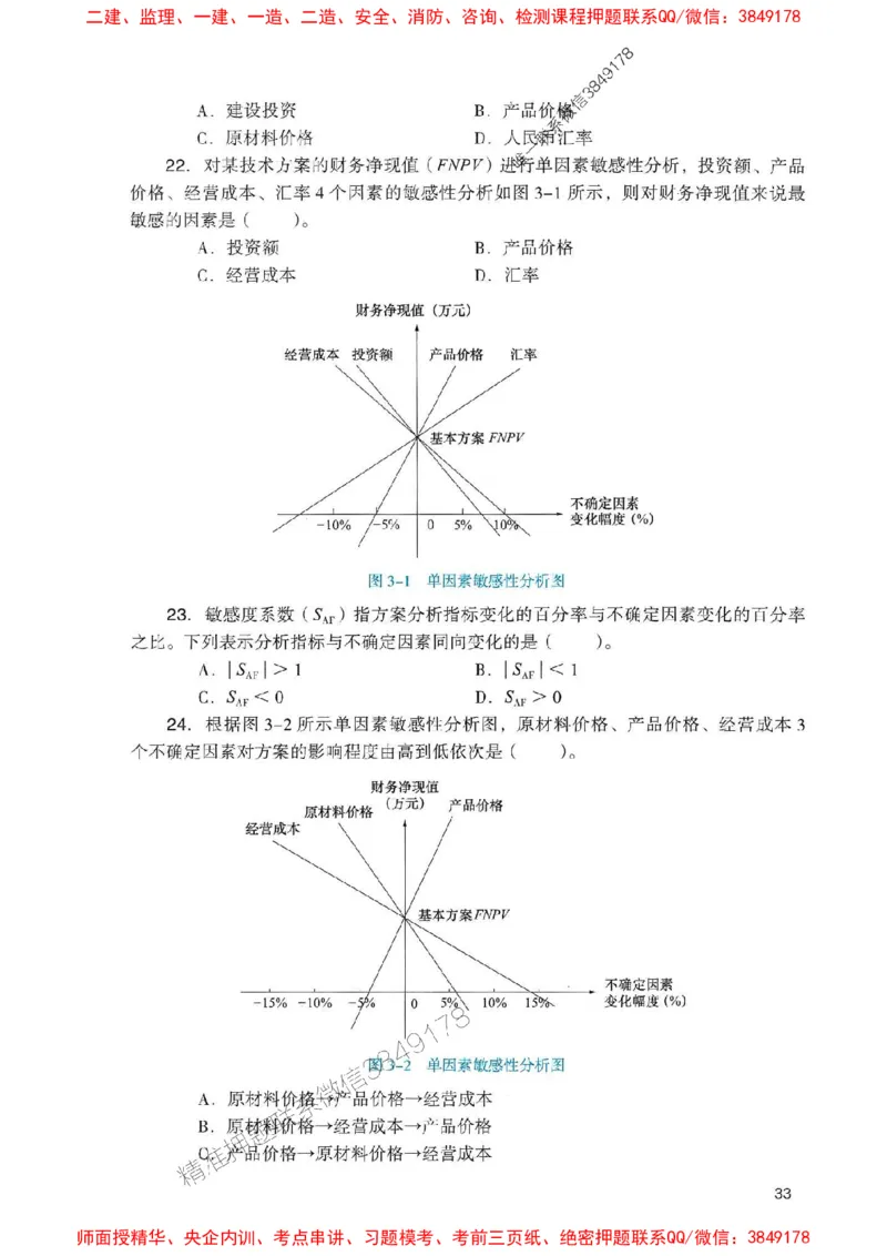 2025一建经济-官方复习题册推荐_2026年一级建造师_2026年一建经济_2025年一建经济SVIP_01-精华文档✿电子教材✿历年真题_37-经济《官方-章节习题册》JGS推荐