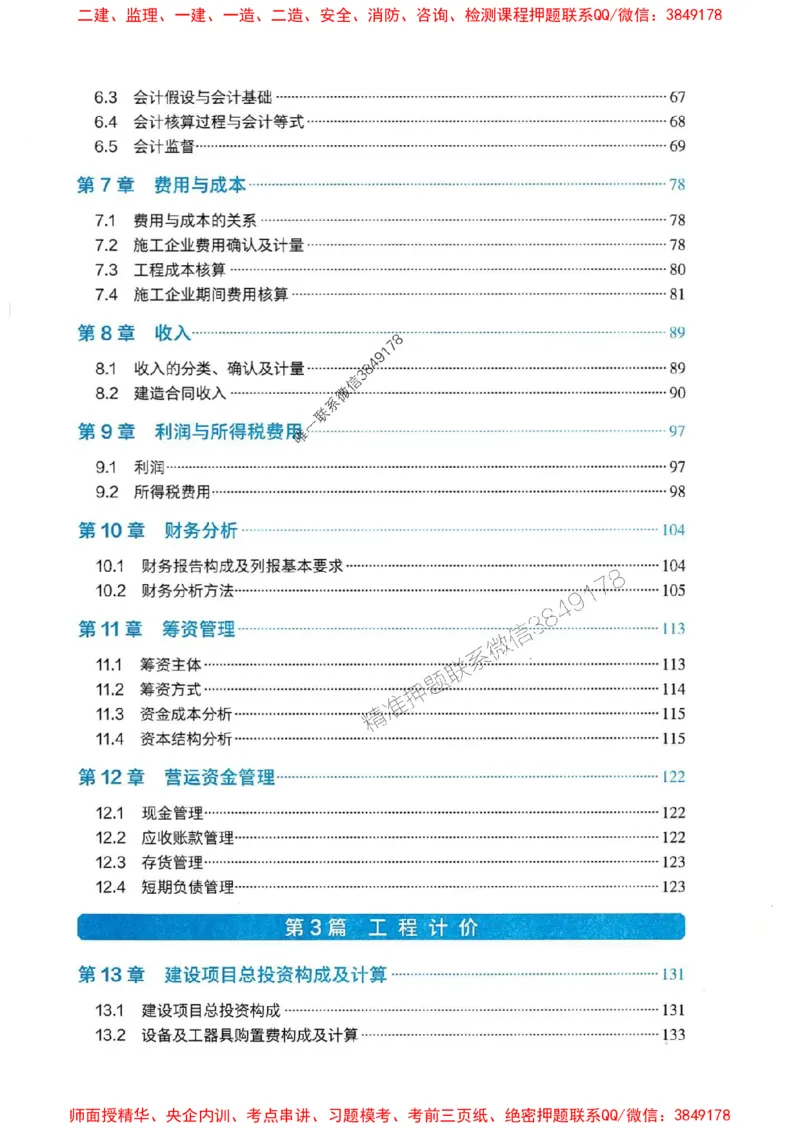 2025一建经济-官方复习题册推荐_2026年一级建造师_2026年一建经济_2025年一建经济SVIP_01-精华文档✿电子教材✿历年真题_37-经济《官方-章节习题册》JGS推荐