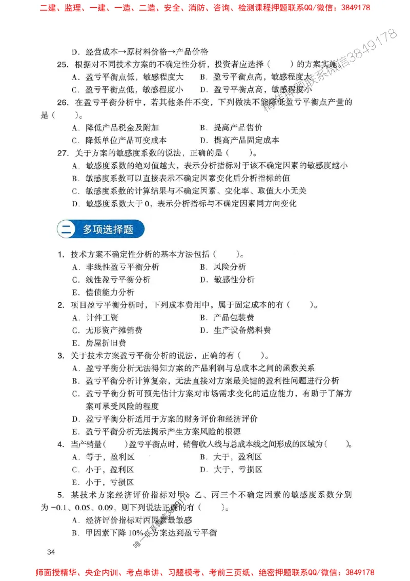 2025一建经济-官方复习题册推荐_2026年一级建造师_2026年一建经济_2025年一建经济SVIP_01-精华文档✿电子教材✿历年真题_37-经济《官方-章节习题册》JGS推荐