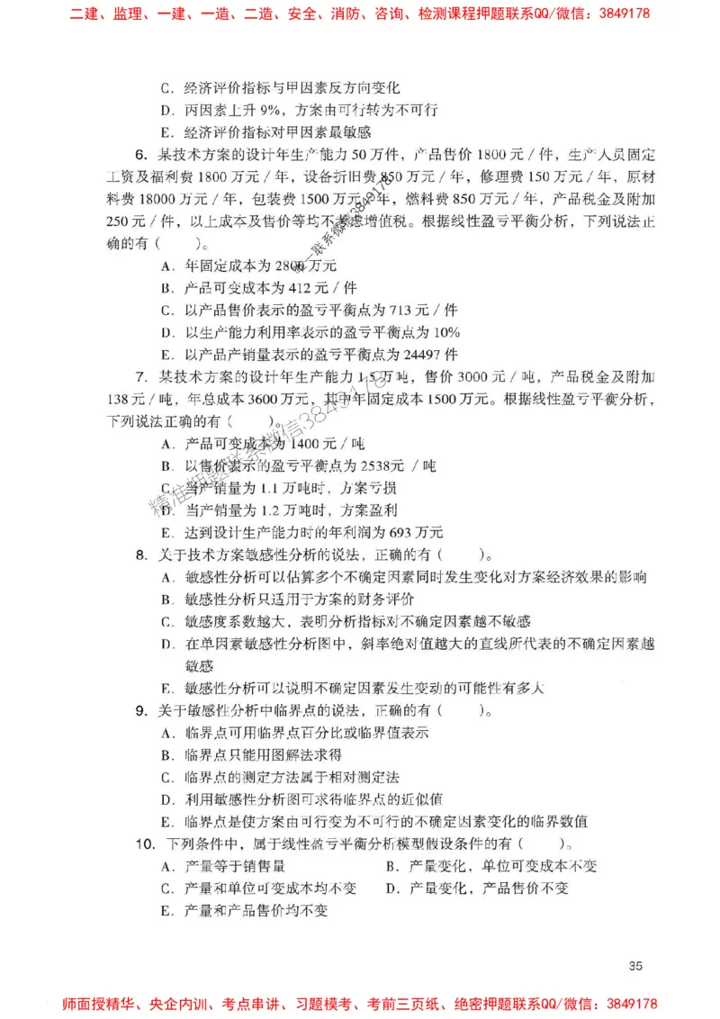 2025一建经济-官方复习题册推荐_2026年一级建造师_2026年一建经济_2025年一建经济SVIP_01-精华文档✿电子教材✿历年真题_37-经济《官方-章节习题册》JGS推荐