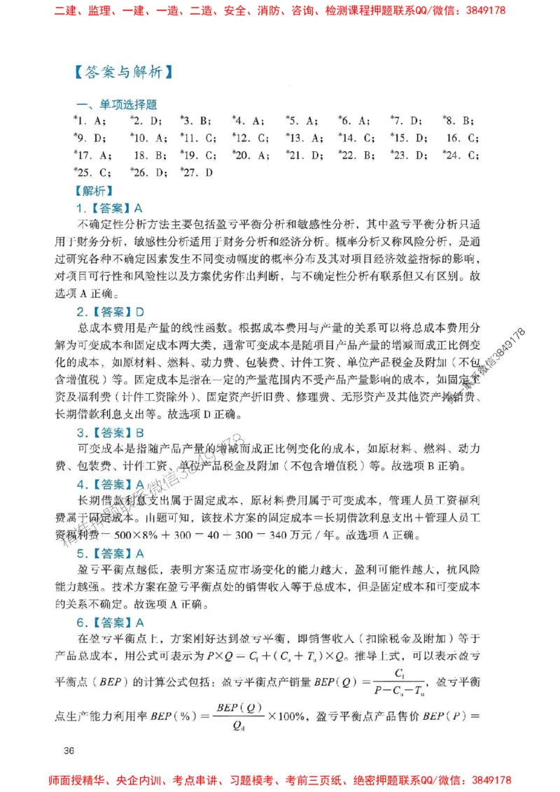 2025一建经济-官方复习题册推荐_2026年一级建造师_2026年一建经济_2025年一建经济SVIP_01-精华文档✿电子教材✿历年真题_37-经济《官方-章节习题册》JGS推荐