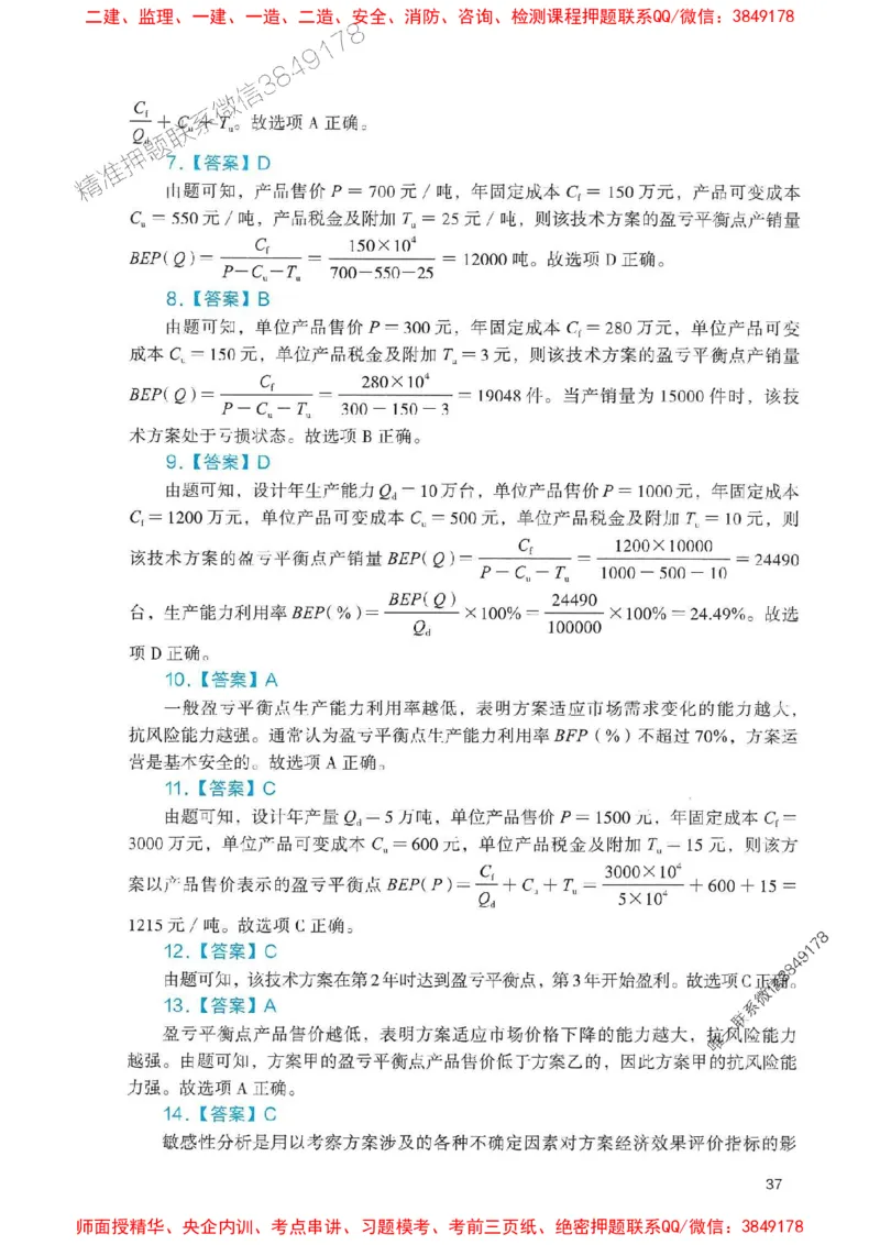 2025一建经济-官方复习题册推荐_2026年一级建造师_2026年一建经济_2025年一建经济SVIP_01-精华文档✿电子教材✿历年真题_37-经济《官方-章节习题册》JGS推荐