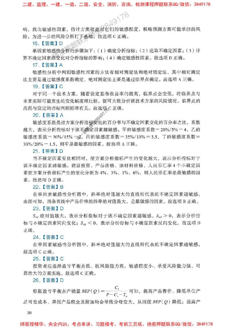 2025一建经济-官方复习题册推荐_2026年一级建造师_2026年一建经济_2025年一建经济SVIP_01-精华文档✿电子教材✿历年真题_37-经济《官方-章节习题册》JGS推荐